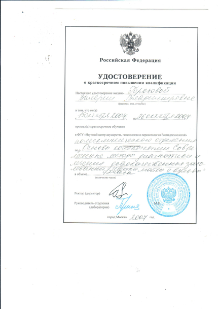 Лицензия или сертификат
