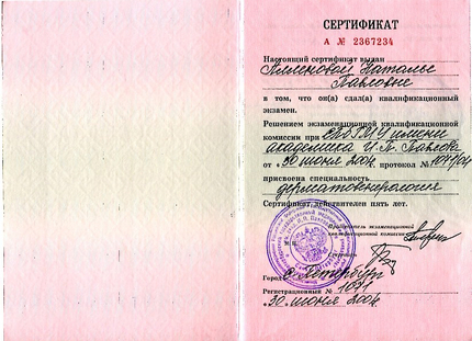Лицензия или сертификат
