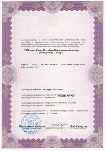 Лицензия или сертификат