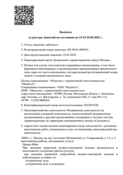 Лицензия или сертификат