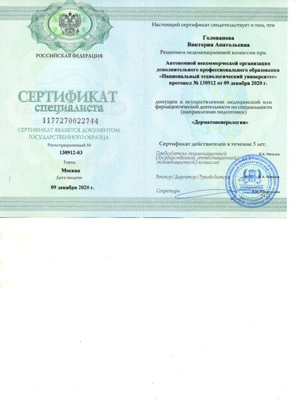 Лицензия или сертификат