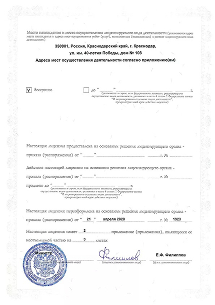 Лицензия или сертификат