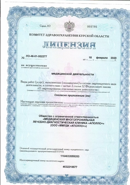 Лицензия или сертификат