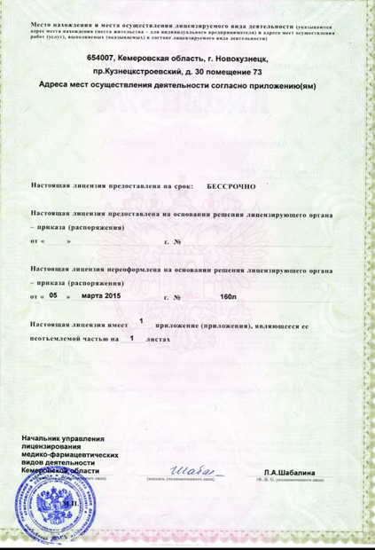 Лицензия или сертификат