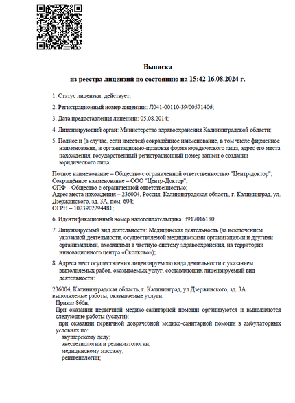 Лицензия или сертификат