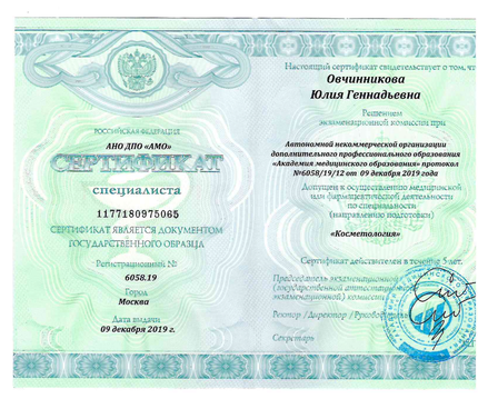 Лицензия или сертификат