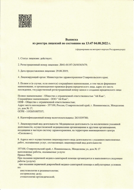 Лицензия или сертификат