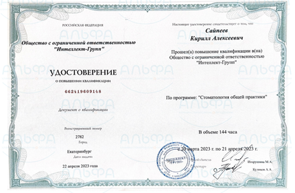 Лицензия или сертификат