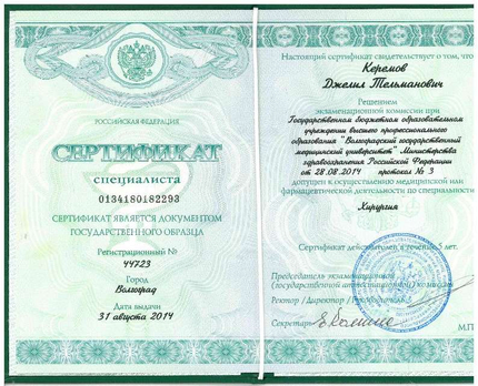 Лицензия или сертификат