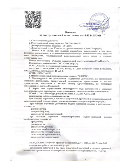 Лицензия или сертификат