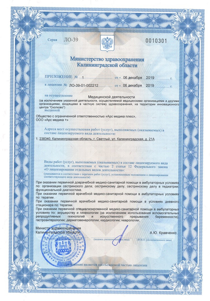 Лицензия или сертификат
