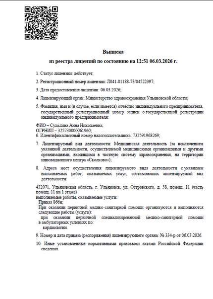 Лицензия или сертификат