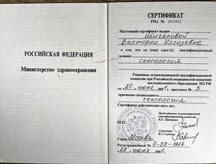 Лицензия или сертификат