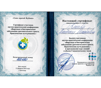 Лицензия или сертификат