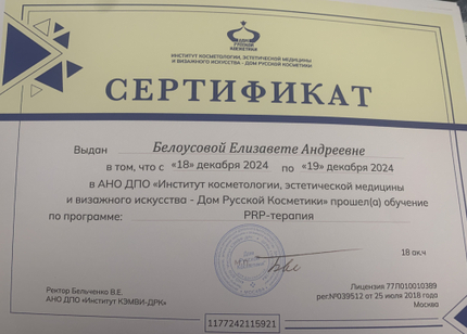 Лицензия или сертификат