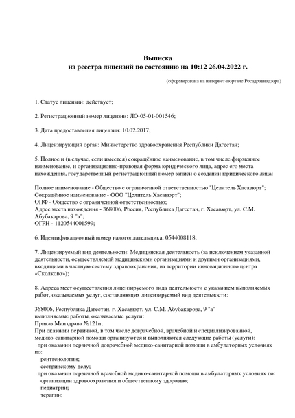 Лицензия или сертификат