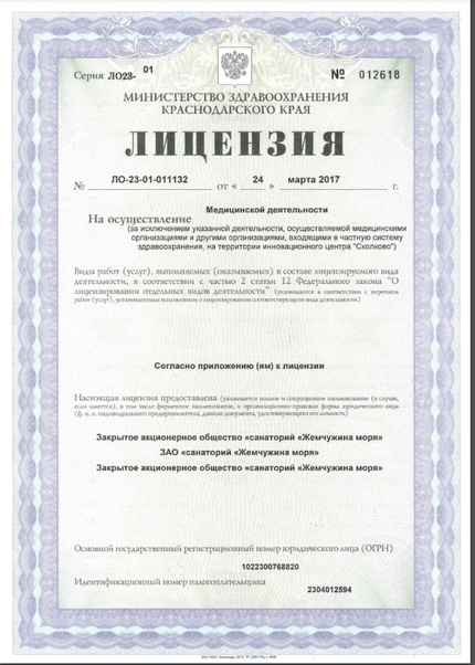 Лицензия или сертификат