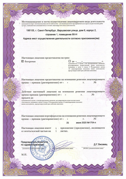 Лицензия или сертификат