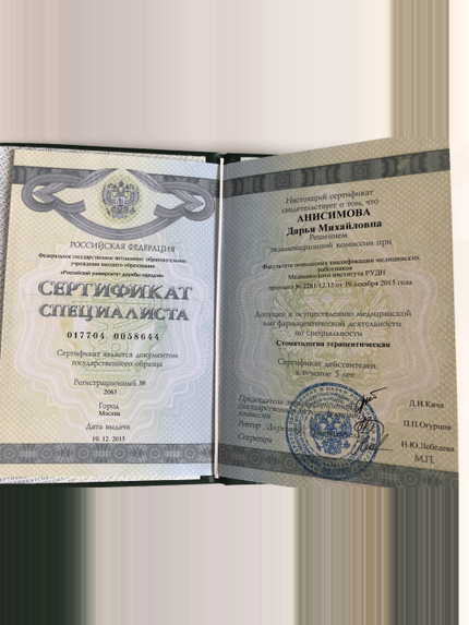 Лицензия или сертификат