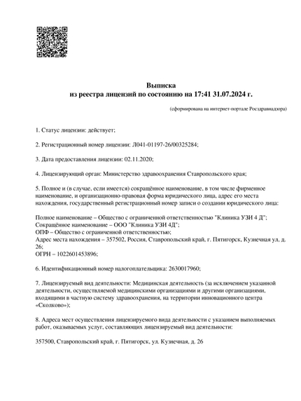 Лицензия или сертификат