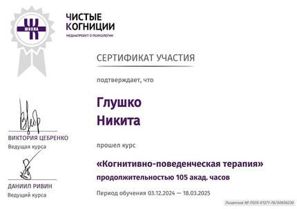 Лицензия или сертификат