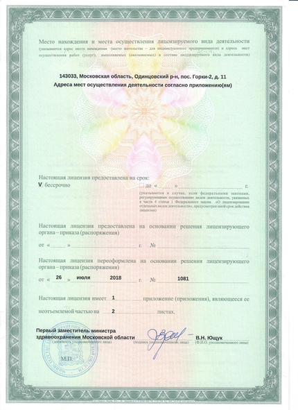 Лицензия или сертификат