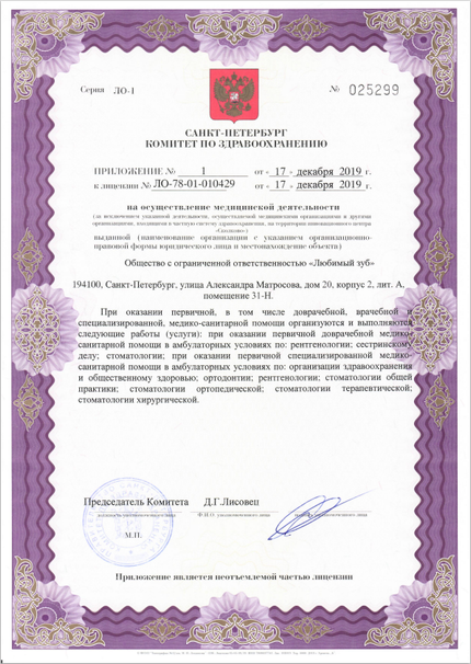 Лицензия или сертификат