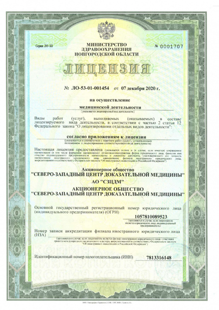 Лицензия или сертификат