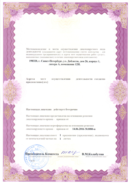 Лицензия или сертификат