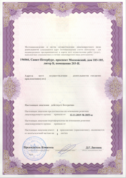 Лицензия или сертификат