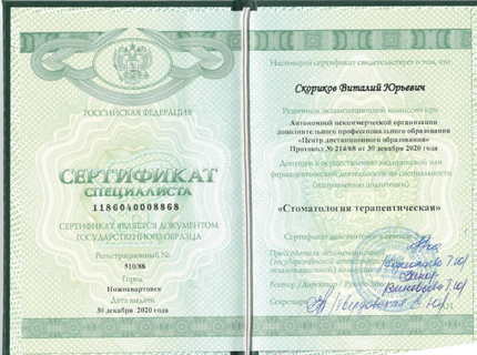 Лицензия или сертификат
