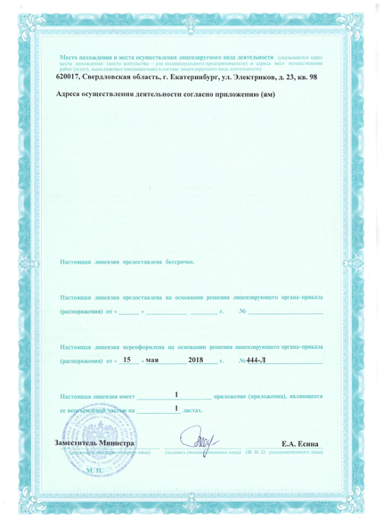 Лицензия или сертификат