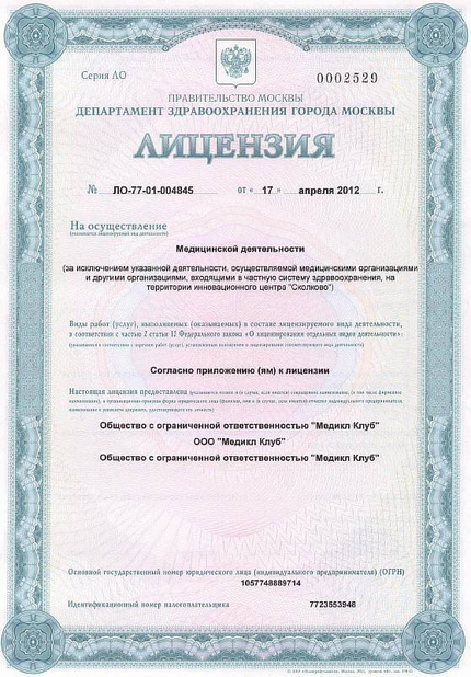 Лицензия или сертификат