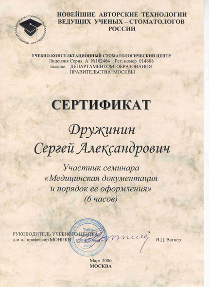 Лицензия или сертификат