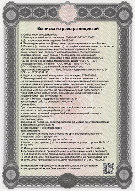 Лицензия или сертификат