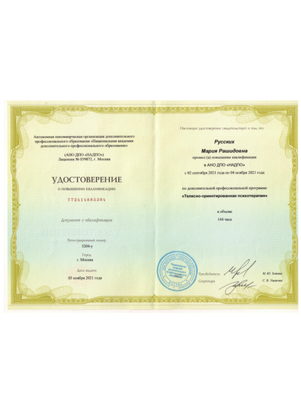 Лицензия или сертификат