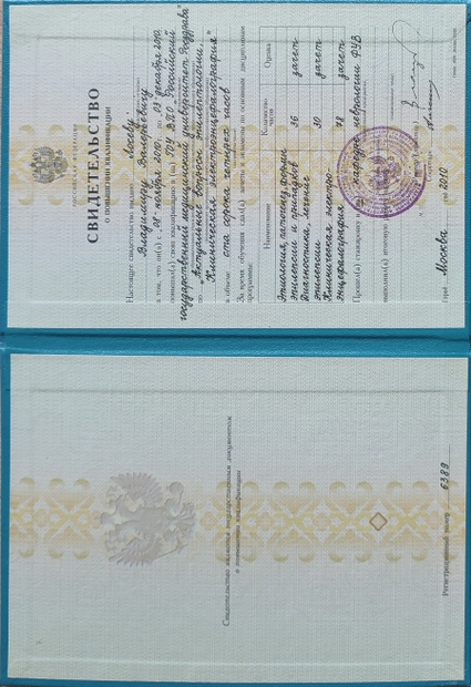Лицензия или сертификат