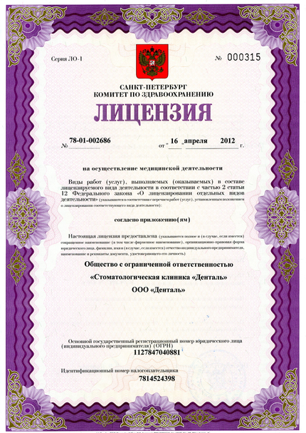 Лицензия или сертификат