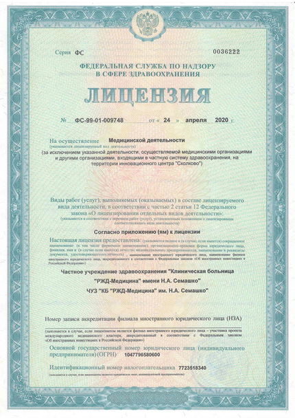 Лицензия или сертификат