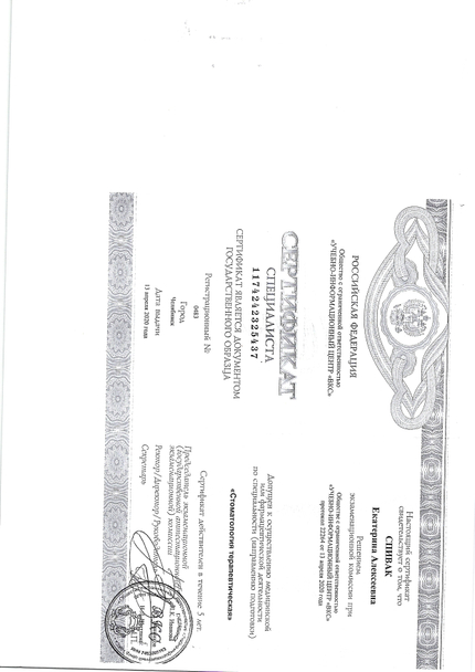 Лицензия или сертификат