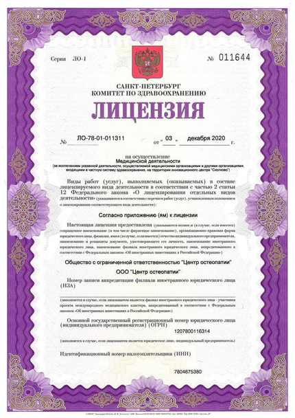 Лицензия или сертификат