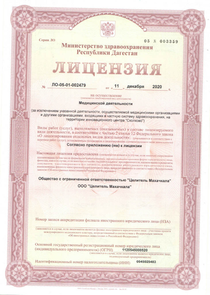 Лицензия или сертификат