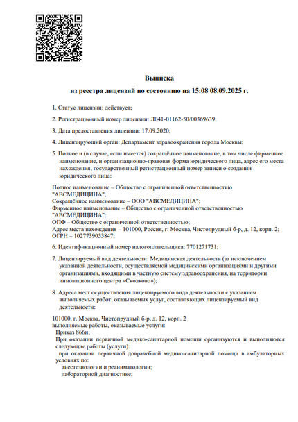 Лицензия или сертификат