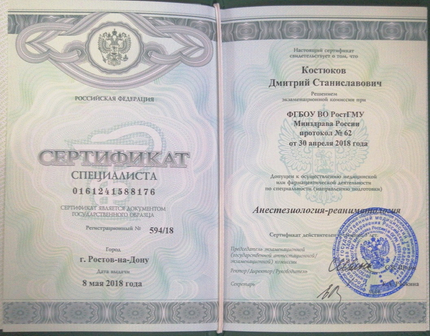 Лицензия или сертификат