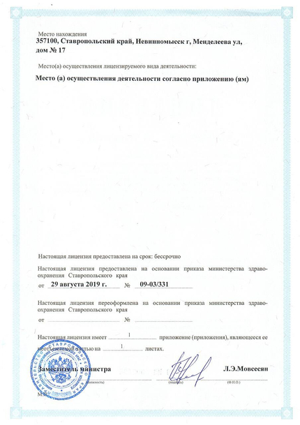 Лицензия или сертификат