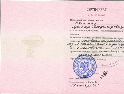 Лицензия или сертификат