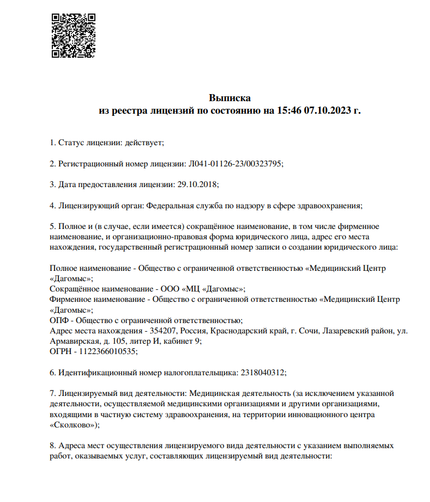 Лицензия или сертификат