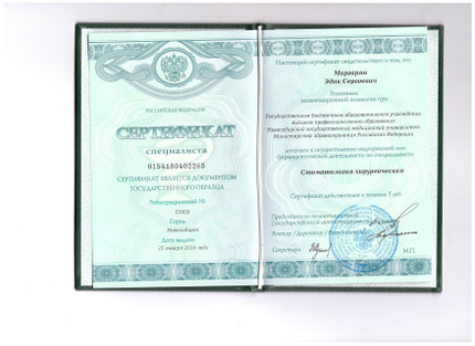 Лицензия или сертификат