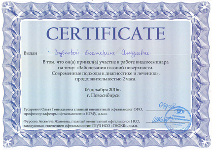 Лицензия или сертификат