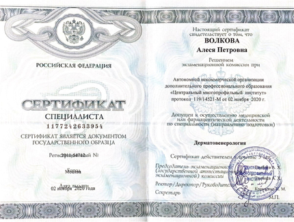 Лицензия или сертификат